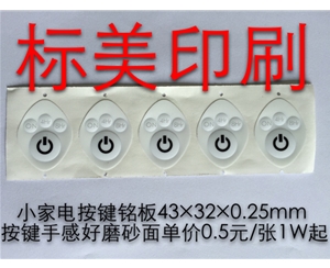 丝印铭牌
