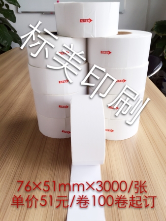 不干胶标签