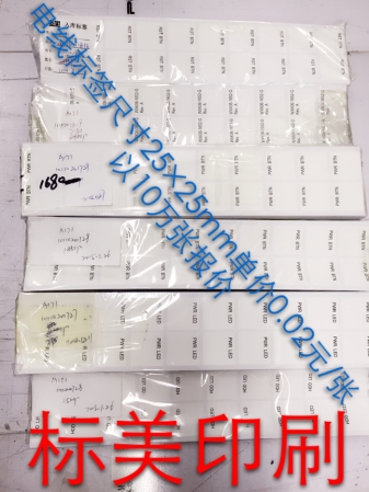 不干胶标签